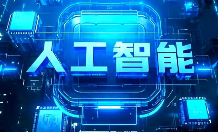 凤庆县商业化落地稳步推进 主流AI产品持续拓展企业级服务应用边界