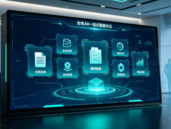 凤庆县百度搭子全域 AI 走红，一站式打通企业全流程智能办公
