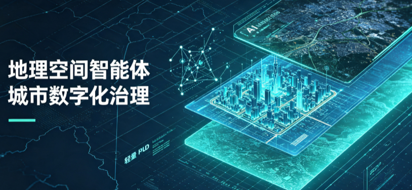 凤庆县地理 AI 智能体 Geo 优化落地城市全域治理，多维空间驱动精细化管理